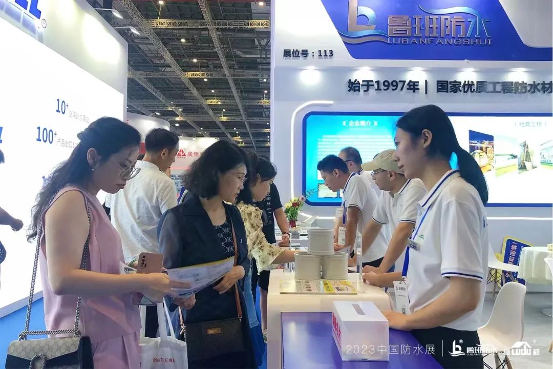 2023中國防水展圓滿落幕！一起來看魯班展位精彩回顧！