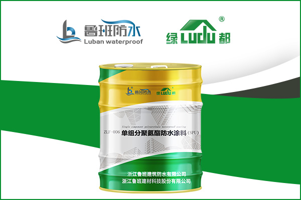 廚衛間、地下室等長期潮濕區域防水材料推薦 |“綠都”單組分聚氨酯涂料