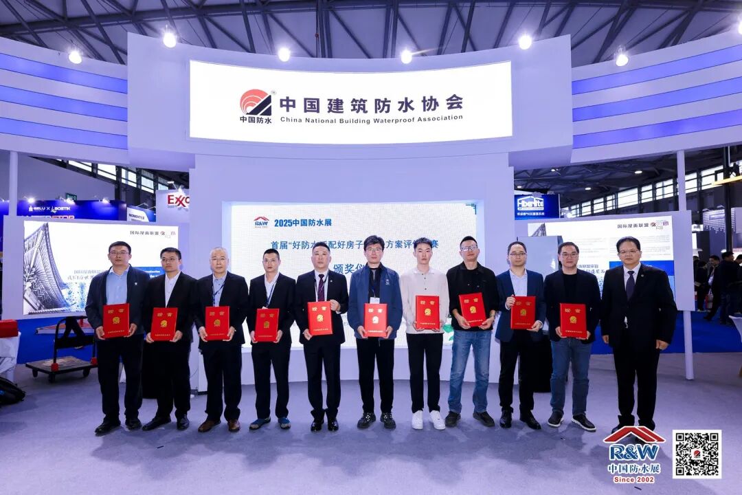 喜報！魯班防水榮獲首屆“好防水適配好房子”解決方案評價大賽三等獎